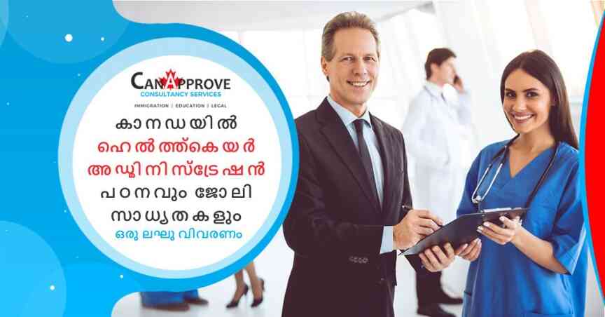 Health Care Administrator Malayalam