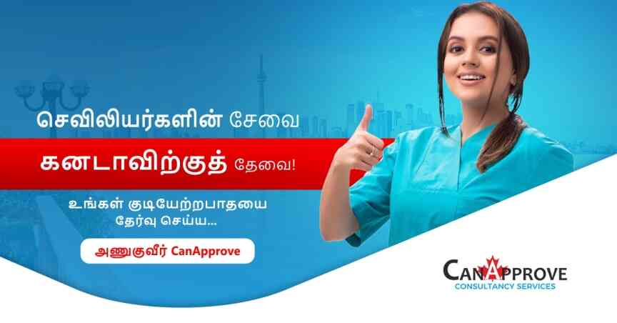 செவிலியர்