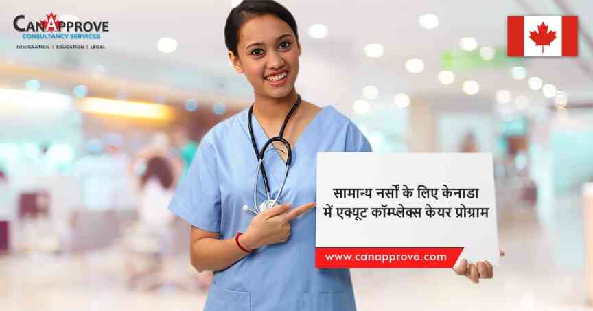 acute complex nursing