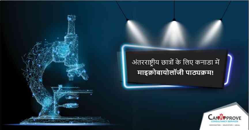 Microbiology Hindi