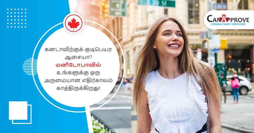 Manitoba PNP Tamil Blog