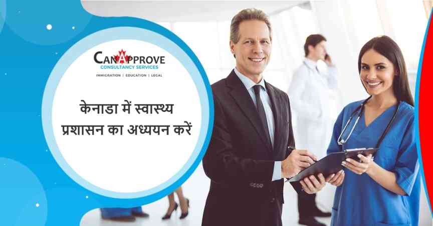 health administration in canada