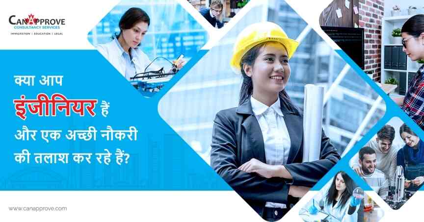 इंजीनियरों