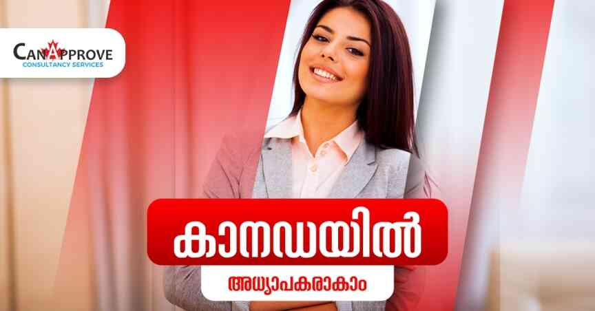 അധ്യാപകര്‍ക്ക്