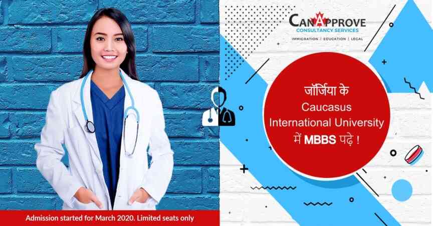 जॉर्जिया के Caucasus International University में MBBS