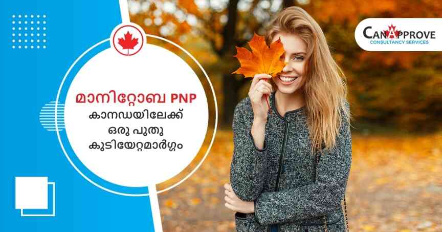 മാനിറ്റോബയിൽ