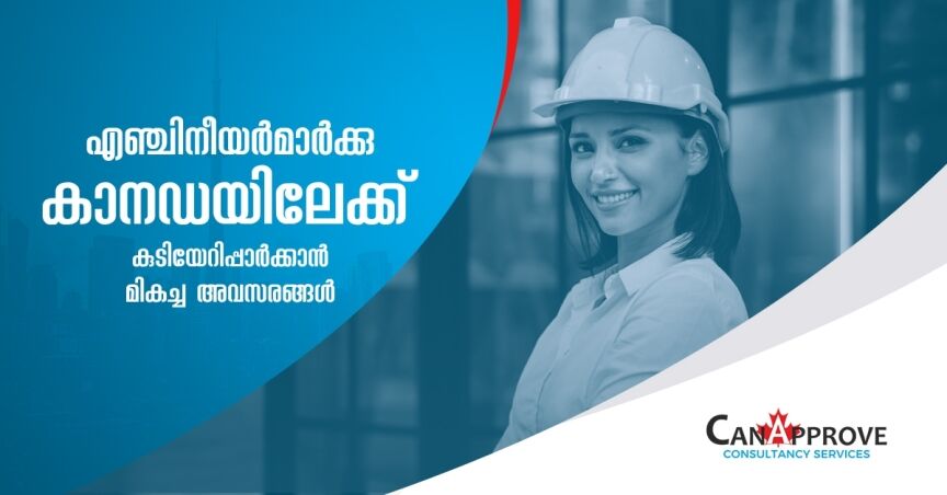 എക്സ്പ്രസ് എന്ട്രി