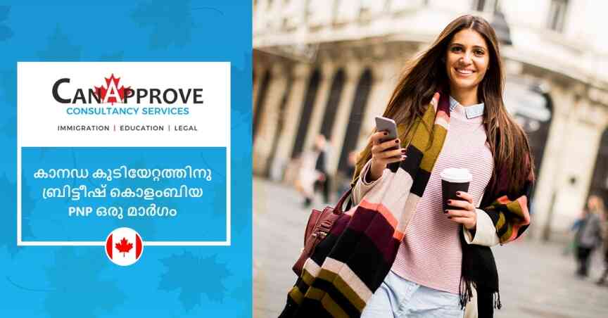 ബ്രിട്ടീഷ് കൊളംബിയ: കാനഡ കുടിയേറ്റക്കാരുടെ സ്വപ്നഭൂമി