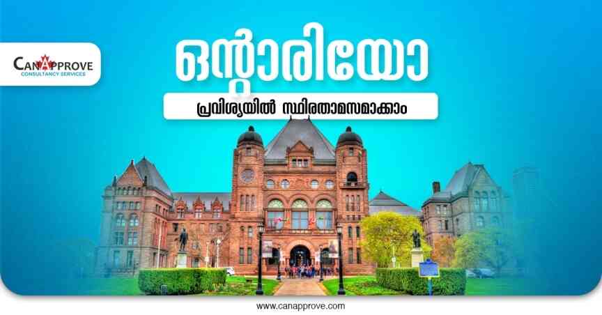 ഒന്‍റാരിയോയില്‍