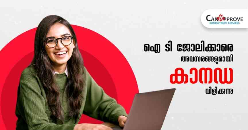 ഐടി ജോലിക്കാര്ക്